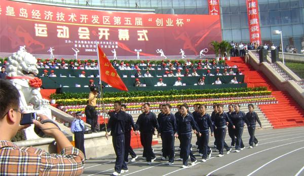 開發(fā)區(qū)第五屆《創(chuàng)業(yè)杯》運(yùn)動會