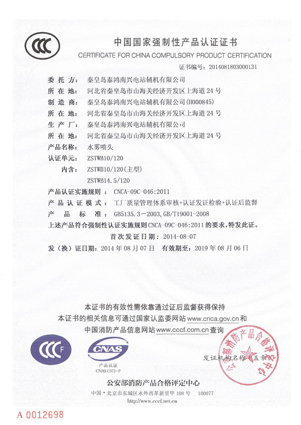 中國國家強制性產(chǎn)品認(rèn)證證書