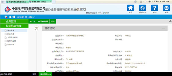 供應(yīng)商信息